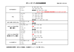 こちら（PDF） - 味の素スタジアム