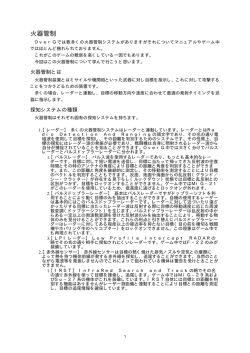 火器管制 - Over G（オーバーG）