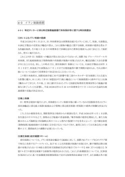 4･3 イラン制裁措置