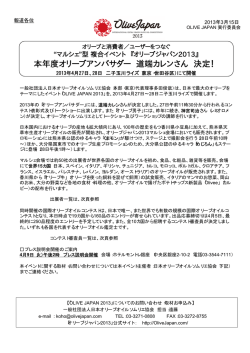 Press Release Japanese 20130315