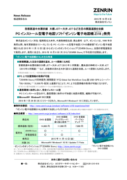 リリース全文（239KB）