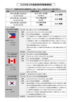 2016年夏季：海外協定校（セント・ラサール大学