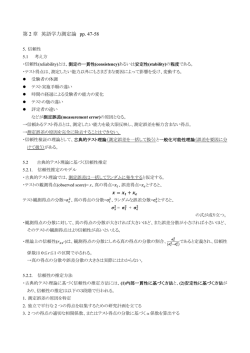 第 2 章 英語学力測定論 pp. 47