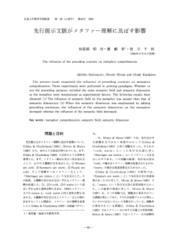 Page 1 広島大学教育学部紀要 第一部 (心理学) 第43号 1994 先行提示