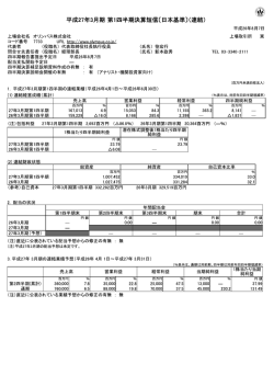 決算短信 - オリンパス
