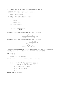 2.3 ラムダ項を用いたデータ型の定義の例 (Natタイプ)