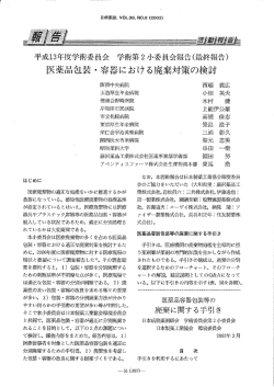 平成ー3年度学術委量会