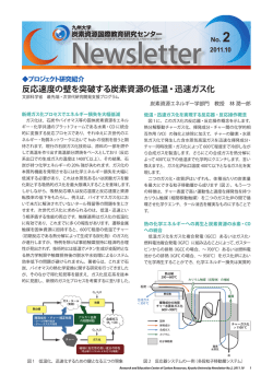Newsletter No.2 - 九州大学 炭素資源国際教育研究センター