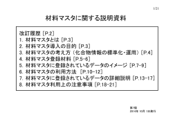 材料マスタに関する説明資料