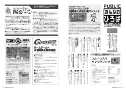 ［8～9ページ］みんなのひろば［836KB］