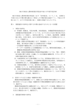 1 - 独立行政法人農林漁業信用基金平成25年度年度計画 独立行政