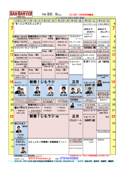 BAN-BANラジオ年末年始編成 2012 - BAN