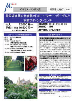 英国式庭園の代表格ヒドコート・マナー・ガーデンと 本家プディング