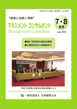 PDFで見る - 日本経営士会