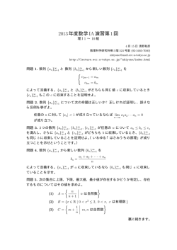 2013年度数学IA演習第1回
