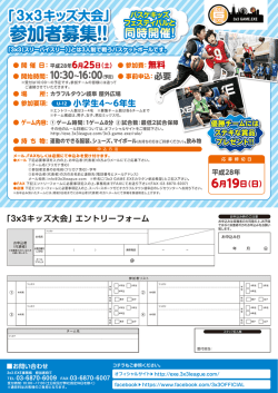 申込用紙のDLはこちら - 3x3.EXEオフィシャルサイト
