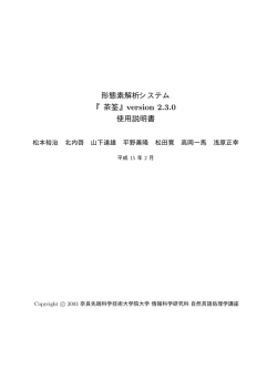 『茶筌』version 2.3.0
