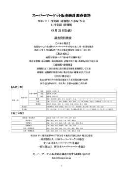 2015年7月実績速報パネル版・6月実績確報パネル版