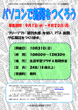 フリーソフト「朝刊太郎」を使い、PTA 新聞 や広報誌をつくります。