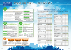 非常時に慌てない 防災のススメ