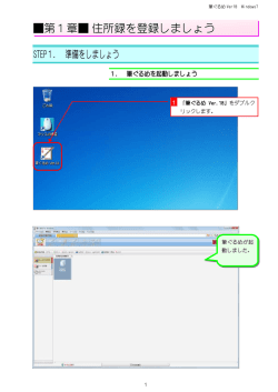 第1章   住所録を登録しましょう