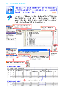 Page 1 FAQ ARCHITREND Z （No.018677） ？ ！ ［接合部チェック