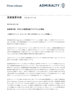 英国海軍本部 プレスリリース 英海軍本部、ECDIS の国際訓練