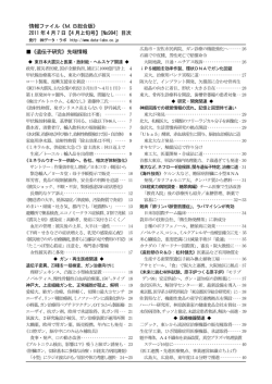 4月上旬号№994（PDF - データ・ラボ「情報ファイル」