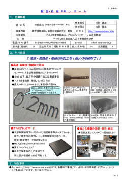 高速・高精度・微細切削加工を1個より短納期で！ を1個より短納期で