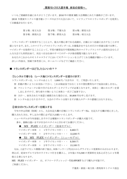 関東モトクロス選手権 参加の皆様へ トランスポンダーはどうしたらいいの