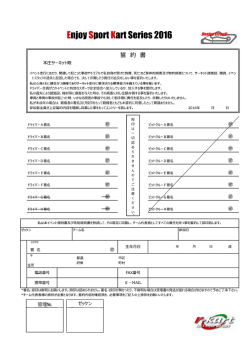 誓約書 - 本庄サーキット