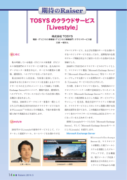 TOSYS のクラウドサービス