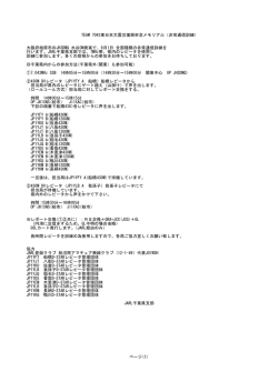 TEAM 7043東日本大震災復興祈念メモリアル（非常通信訓練) 大阪府