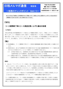 リース期間終了時にリース資産を買い上げた場合の処理