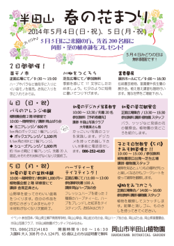 半田山 春の花まつり 半田山 春の花まつり