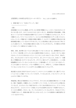 東電の隠ぺいと「完全ブロック」発言