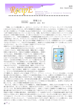 情報とは - 千里金蘭大学