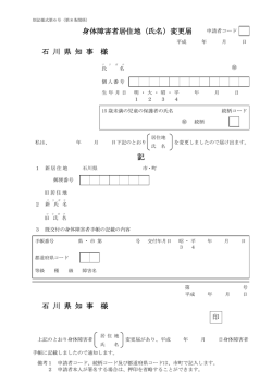 身体障害者居住地（氏名）