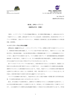 SB 28、AWGハイライト 2008年6月9日 月曜日