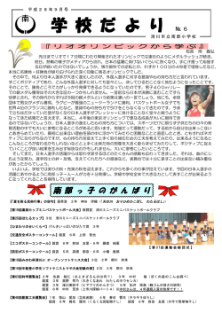 学校だより⑥ 9月号 - 滑川市立南部小学校