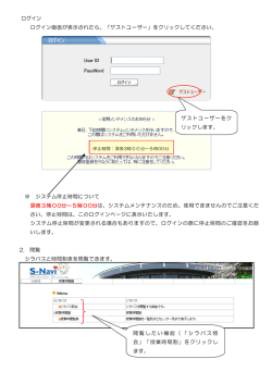 ログイン ログイン画面が表示されたら、「ゲストユーザー」をクリックして