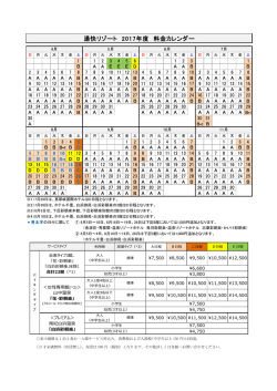 表示価格は 1 泊 2 食お一人様サービス料込み。消費税および入湯税