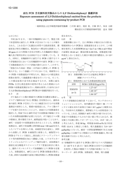 1D-1200 副生 PCB 含有顔料使用製品からの 3,3`