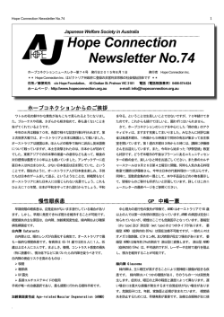 第 74号 - HOPE CONNECTION
