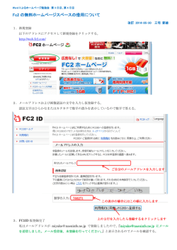 FC2の無料HPの手続き