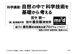 講演の当日配布資料