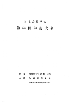 第 54回 学 術 大 会