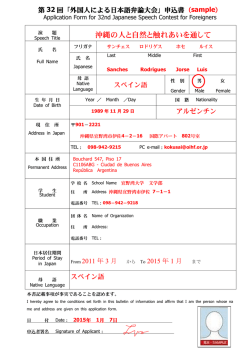 申込書記入例/Application Sample
