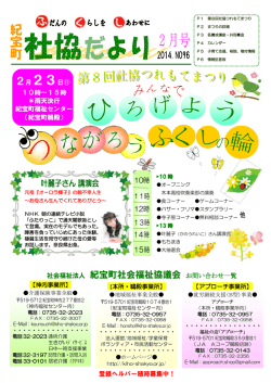 2月号 - 紀宝町社会福祉協議会