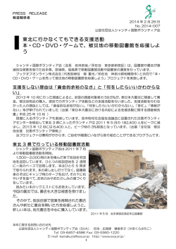 東北に行かなくてもできる支援活動 本・CD・DVD・ゲームで、被災地の